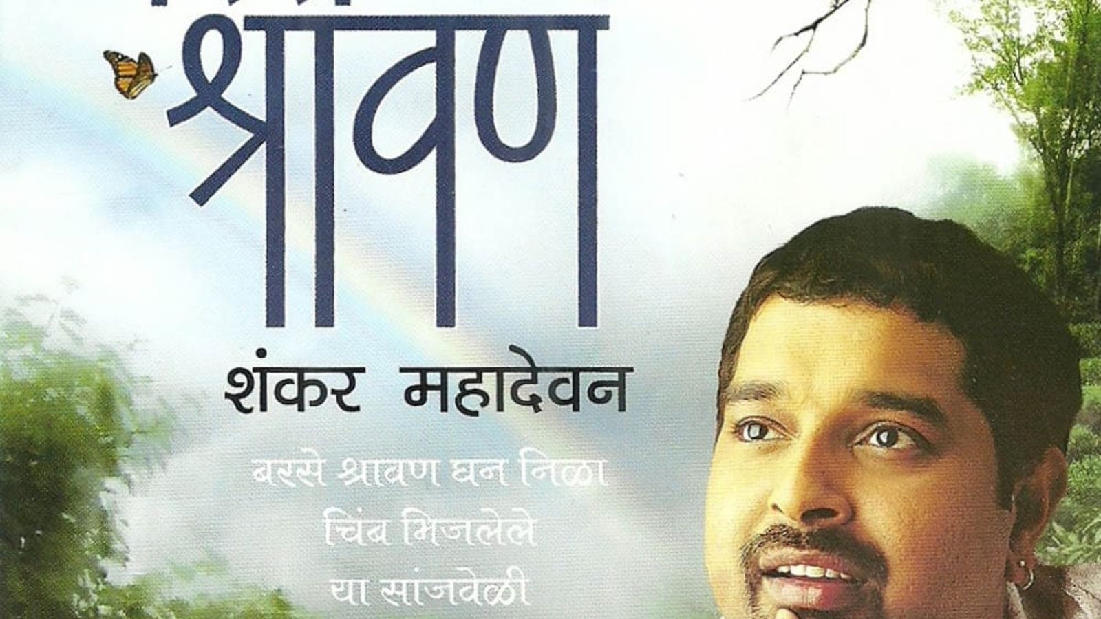 barase shravan