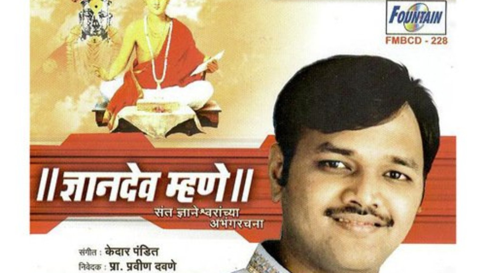 Dnyandev-Mhane-Marathi-2019-20200127171755-500x500