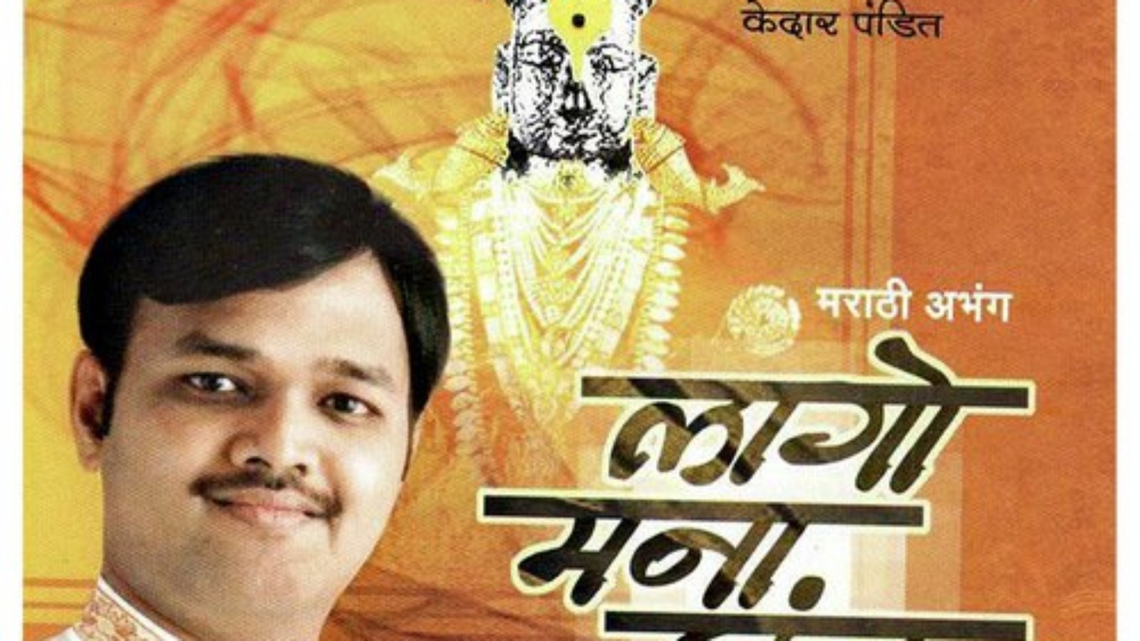 Lago-Mana-Chand-Marathi-2019-20200127175830-500x500