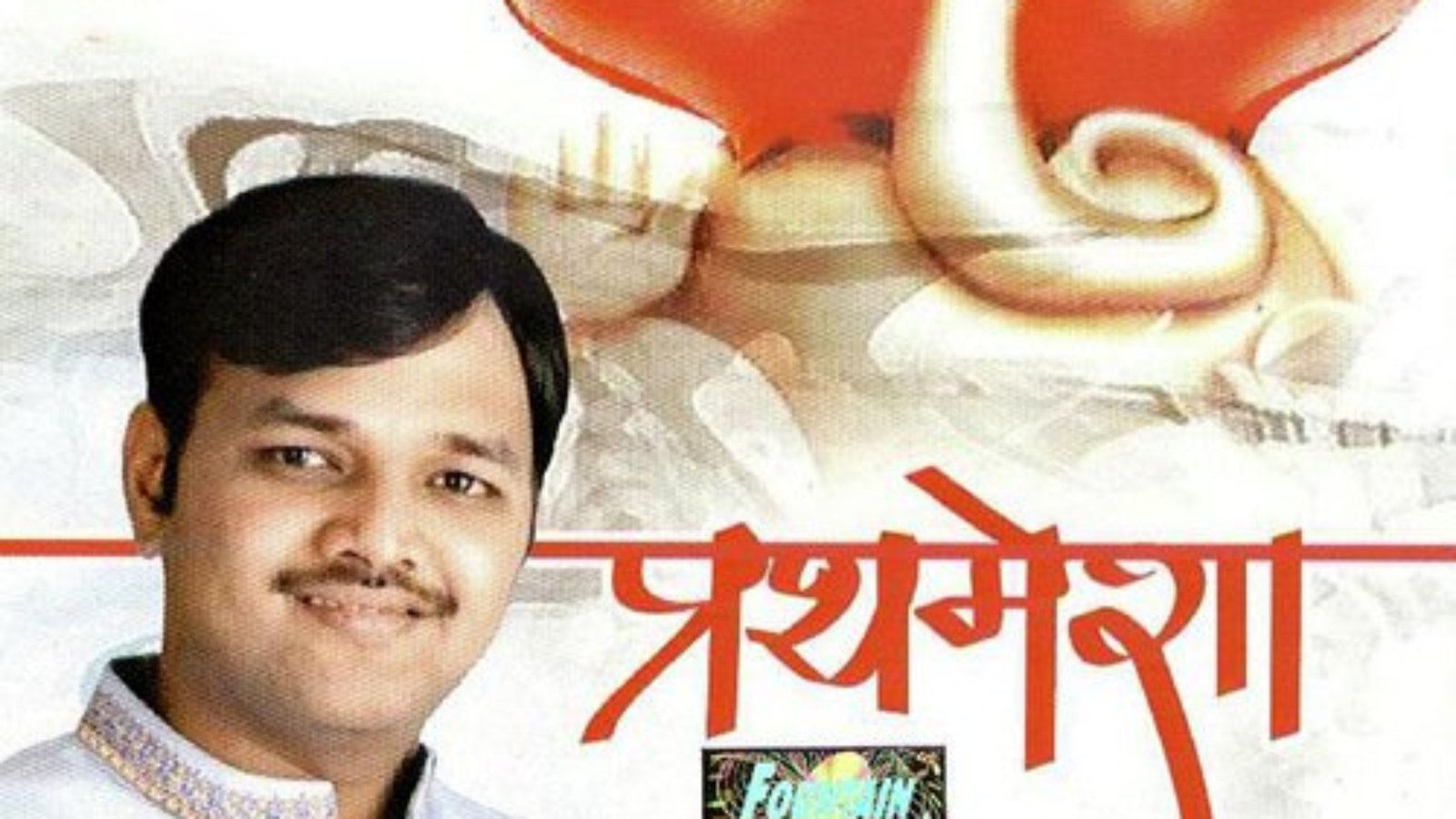 Prathmesha-Marathi-2019-20200127175830-500x500