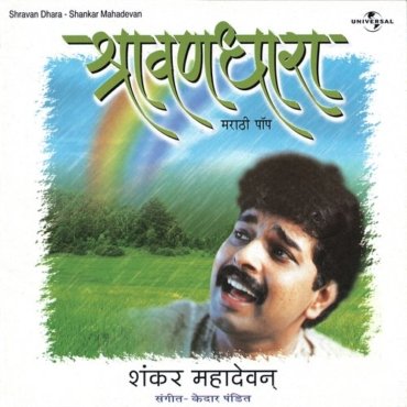 Shravan-Dhara-Marathi-2000-20190924060933-500x500
