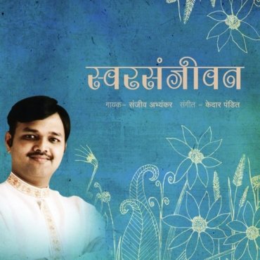Swarsanjeevan-Marathi-2011-20190924060931-500x500