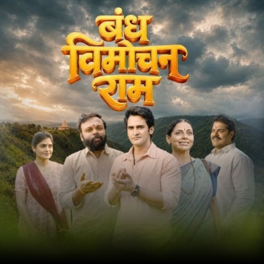 Bandh-Vimochan-Ram-From-Sammarth-Marathi-2026-20260728093803-500x500