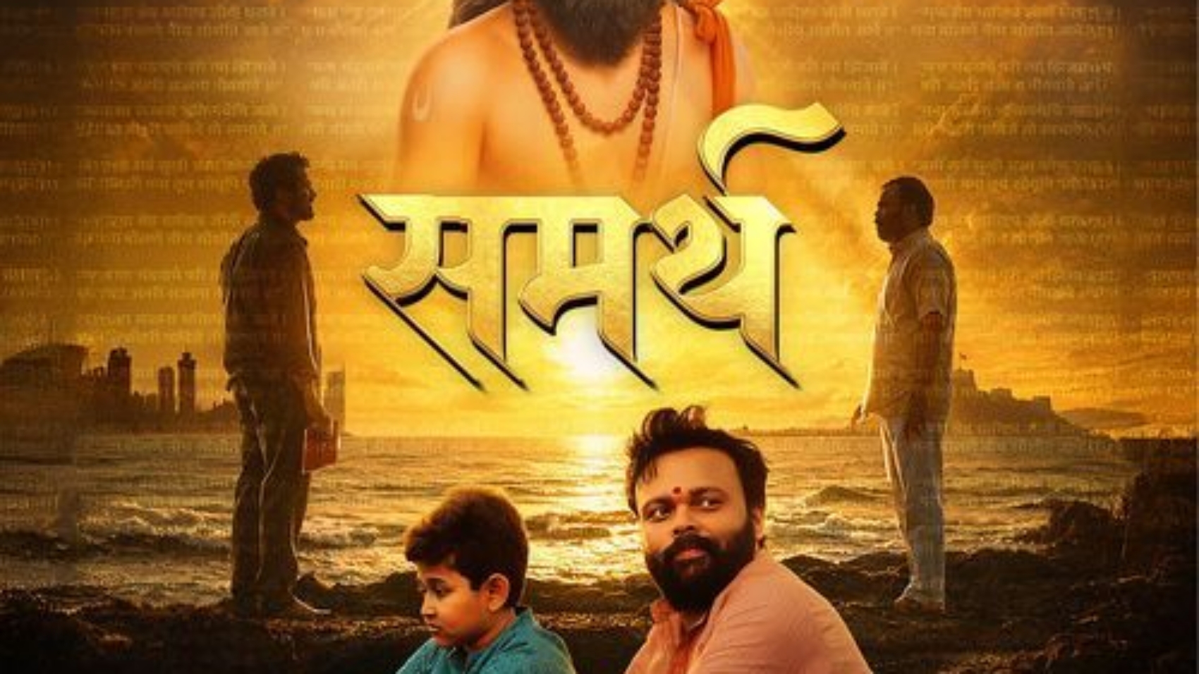Prarthana-Mukhi-Naam-From-Sammarth-Marathi-2026-20260701105201-500x500