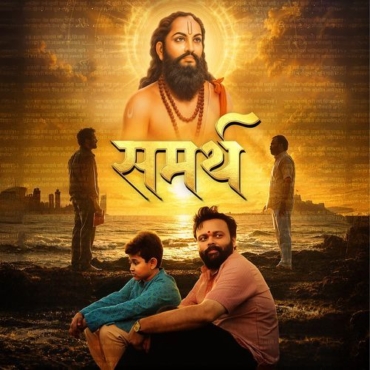 Prarthana-Mukhi-Naam-From-Sammarth-Marathi-2026-20260701105201-500x500