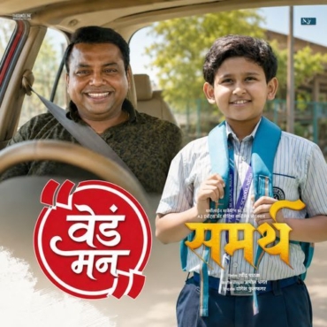 Vede-Mann-From-Sammarth-Marathi-2026-20260710124802-500x500
