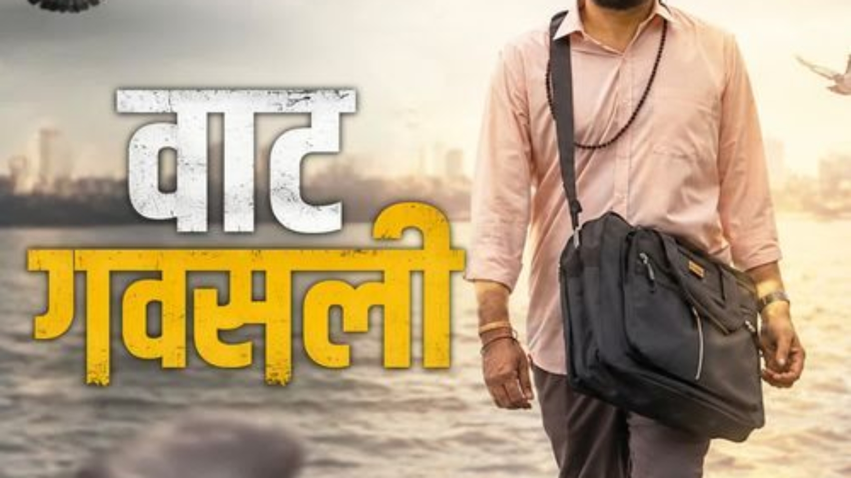 Waat-Gavasali-From-Sammarth-Marathi-2026-20260720170208-500x500